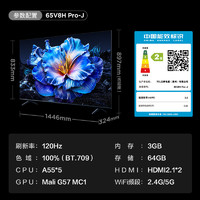 TCL 電視 65V8H Pro-J 65英寸 120Hz 3+64GB大內(nèi)存 4K超高清 客廳平板智能電視機(jī) 家電補(bǔ)貼 二級(jí)能效