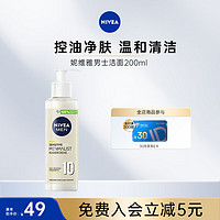 NIVEA 妮維雅 男士潔面 200ml