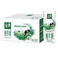 SATINE 金典 純牛奶 250ml*48盒