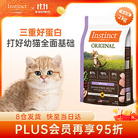 Instinct 百利 幼貓糧百利無谷雞營養(yǎng)增肥防軟便4.5磅