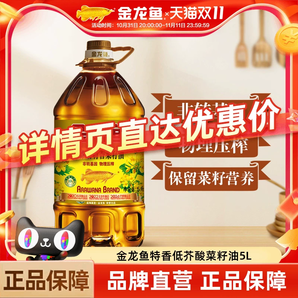 金龍魚菜籽油5L低芥酸特香菜籽油5L食用油非轉(zhuǎn)基因家用大桶