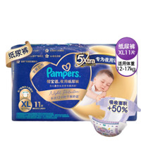 Pampers 幫寶適 寶寶夜用紙尿褲 XL11片