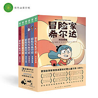 《冒險家希爾達(dá)1+2輯》（套裝全6冊）