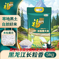 福臨門(mén) 黑龍江長(zhǎng)粒香大米 5kg 袋裝