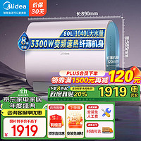 Midea 美的 電熱水器UDmini 80L 3300W 13倍增容 水電分離