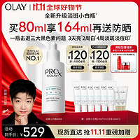 OLAY 玉蘭油 第3代全新淡斑小白瓶精華 80ml（贈 同款14ml*6+小白傘10ml*2）