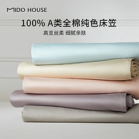 MIDO HOUSE 銘都家居 60S Pro純棉床笠罩全包床墊保護(hù)罩 180*200+30cm 迷霧紫