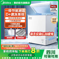 Midea 美的 冷柜145升家用一級(jí)能效節(jié)能低霜新款正品