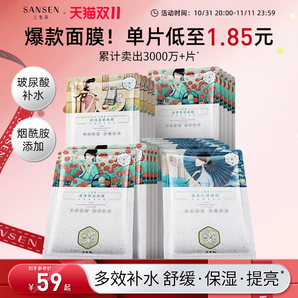 【雙11狂歡節(jié)】三生花玻尿酸煙酰胺保濕嬌顏悅嫩補(bǔ)水舒緩面膜