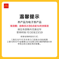 McDonald's 麥當(dāng)勞 超值盡享3人餐 電子兌換券