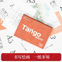 TANGO 天章 新橙天章 A3打印紙 70g 500張 單包裝