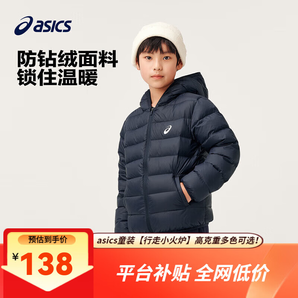 asics亞瑟士童裝冬季中大兒童保暖連帽輕薄羽絨服【贈收納袋】 50藏青色 160cm