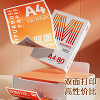 M&G 晨光 APN1B037 橙晨光 A4多功能打印紙 80g 500張/包 5包/箱（整箱2500張）