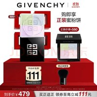 GIVENCHY 紀梵希 明星四宮格散粉 #1百搭濾鏡 12g（贈正裝蜜粉，贈散粉刷）