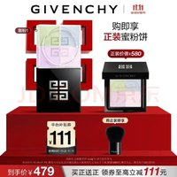 GIVENCHY 紀(jì)梵希 明星四宮格散粉 #1百搭濾鏡 12g（贈(zèng)正裝蜜粉，贈(zèng)散粉刷）