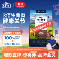 ZIWI 滋益巔峰 無谷風干牛肉味貓糧 1kg