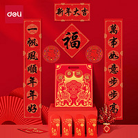 deli 得力 HW452 春聯(lián)對聯(lián)禮盒 10件套