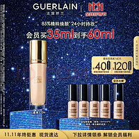 GUERLAIN 嬌蘭 金鉆修顏粉底液 光澤透亮款 #0N 35ml（5ml*5）