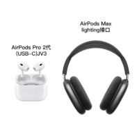 Apple 蘋果 AirPodsMax 頭戴式藍(lán)牙耳機(jī)+AirPods Pro 2 藍(lán)牙耳機(jī)