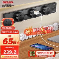 DELIXI 德力西 、plus:德力西（DELIXI）軌道插座 黑色0.5m導(dǎo)軌+3插座 需湊單