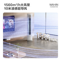 WAHIN 華凌 空調(diào) 3匹 新一級能效立式柜機  KFR-72LW/N8HA2 III