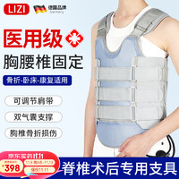 lizi 立姿 醫(yī)用胸腰椎固定支具 M碼