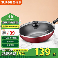 SUPOR 蘇泊爾 炒鍋 30cm