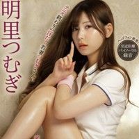 FM 明里紬 名器倒模