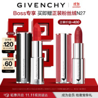 GIVENCHY 紀(jì)梵希 禁忌唇膏小羊皮口紅禮盒 N306番茄紅+N27粉絲絨
