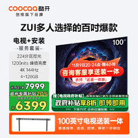 coocaa 酷開 Max100掛架安裝 100英寸電視 224分區(qū) 4+128GB 144Hz高刷游戲智能電視機100P60 P