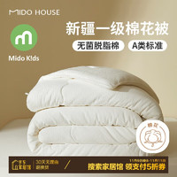 MIDO HOUSE 銘都家居 原棉 新疆棉花被 春秋被 200*230cm 白色