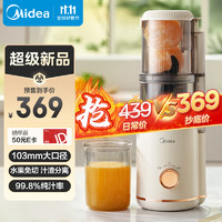 Midea 美的 原汁機(jī) 多功能果汁果蔬機(jī)渣汁分離MJ-ZZ12W7-002 103mm進(jìn)料口