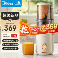 Midea 美的 原汁機 多功能果汁果蔬機渣汁分離MJ-ZZ12W7-002 103mm進料口