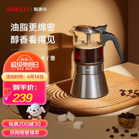 SIMELO 施美樂 不銹鋼摩卡壺雙閥意式咖啡壺家用手沖咖啡壺意式160ML1-3人份