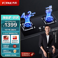 FOTILE 方太 灶具 家用嵌入式燃?xì)庠蠲簹庠睿ㄌ烊粴猓?.5kW 02-HT8BE.S