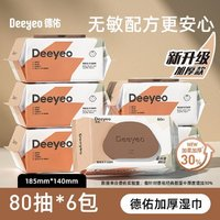 Deeyeo 德佑 嬰幼兒濕巾80抽*6包加厚款