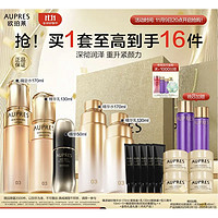 AUPRES 歐珀萊 臻源凝時套裝 滋潤型（水170ml+乳139ml+精華50ml+贈替換裝水170ml+乳130ml+精華10ml*5+眼霜5g*4）