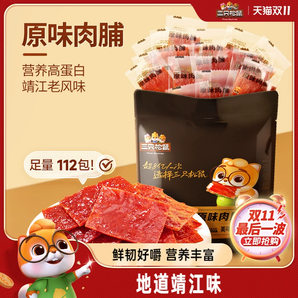 【三只松鼠_原味肉脯112包】雞肉豬肉脯高蛋白熟食特產(chǎn)解饞小零食