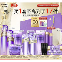 AUPRES 歐珀萊 第五代時光鎖套裝 滋潤型（水170ml+乳130ml+眼霜25g+潔面125g+贈同款水170ml+乳液130ml+潔面125g+眼霜5g*5+精華10ml*3）