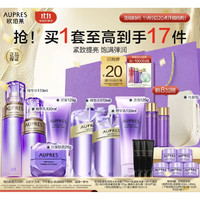 AUPRES 歐珀萊 第五代時(shí)光鎖套裝 滋潤(rùn)型（水170ml+乳130ml+眼霜25g+潔面125g+贈(zèng)同款水170ml+乳液130ml+潔面125g+眼霜5g*5+精華10ml*3）