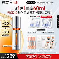 PROYA 珀萊雅 雙抗煥亮精華液 第三代 30ml（贈(zèng) 同款精華7.5ml*4）