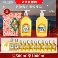 L'OCCITANE 歐舒丹 甜扁桃沐浴油 500ml（贈(zèng)同款35ml*10+琥珀香氛沐浴油75ml*2+冰淇淋沐浴球*1）