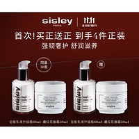 sisley 希思黎 全能乳液升級版 60ml+藏紅花面霜 50ml（贈同款乳液60ml+面霜50g）