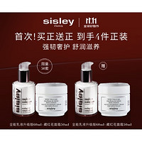 sisley 希思黎 全能乳液升級(jí)版 60ml+藏紅花面霜 50ml（贈(zèng)同款乳液60ml+面霜50g）