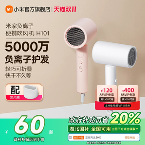 【政府補(bǔ)貼20%】小米官旗米家負(fù)離子可折疊電吹風(fēng)機(jī)H101家用宿舍