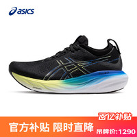 ASICS 亞瑟士 GEL-NIMBUS 25 男款跑鞋 100060903854