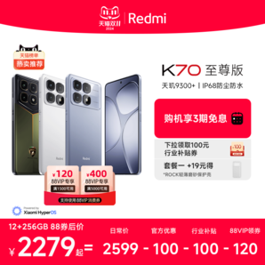 【支持88消費(fèi)券 庫(kù)存緊張】Redmi K70至尊版紅米手機(jī)小米手機(jī)小米官方旗艦店新品上市紅米k70至尊版學(xué)生