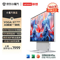 Lenovo 聯(lián)想 YOGA 27 一體機(jī)電腦可旋轉(zhuǎn)27英寸QHD屏（R7-8845H 32G LPDD5X 1TSSD）銀色