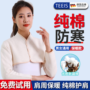 TEEIS德國護肩保暖肩周炎保護套女睡覺用披坎墊肩托月子夏季肩周炎運動 新疆純棉保暖護肩 XL碼丨適合130-160斤佩戴