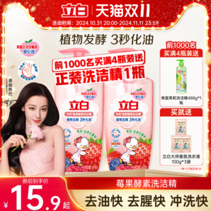 【迪麗熱巴同款】立白莓果洗潔精家用級(jí)食品果蔬a類清洗劑洗滌碗